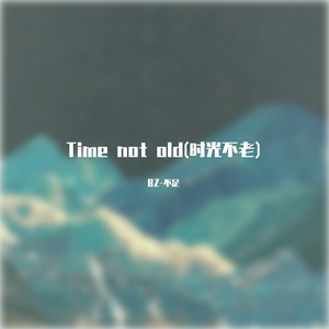 Time not old(时光不老)