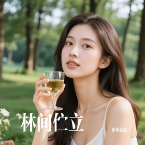 林间伫立