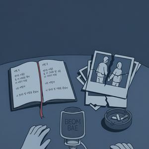 이별 후 생기는 아픔 (feat. 박정훈)