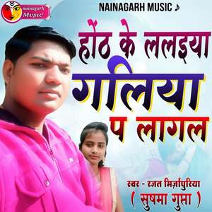 Hoth Ke Lalaiya Galiya P Lagal