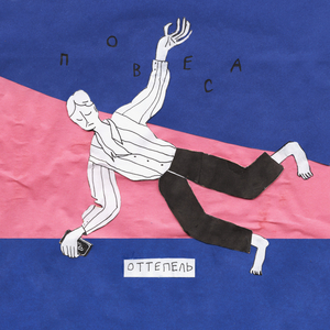 Не постоянство