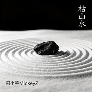 枯山水
