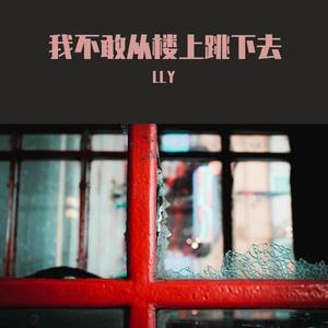 我不敢 prod by spinc