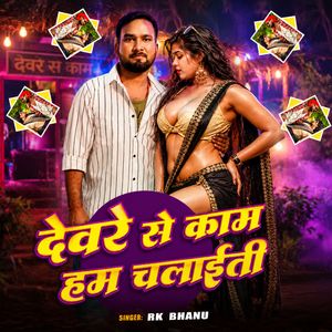 Devre Se Kam Ham Chalaiti