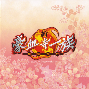 レッツゴー！陰陽師