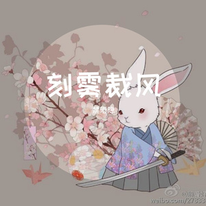 青史之诗