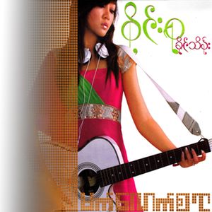 Lann Ma Gyi Yae Bayy