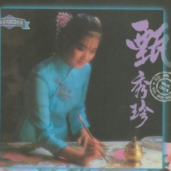 回来吧！心上人