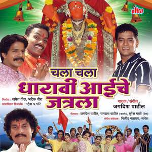 Aai Mazhe Dharavi Mata Tula Ghevun Kombada