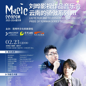 《外交风云》组曲——插曲《七律·冬云》