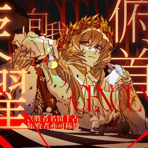 荣耀向我俯首（拿破仑翻填）