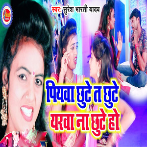 Piyba Chhute Ta Chhute Yarava Na Chhute Ho
