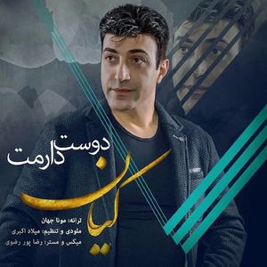 Doost daramet