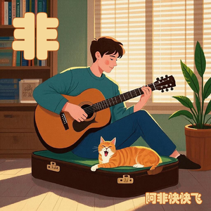带着吉他去旅行
