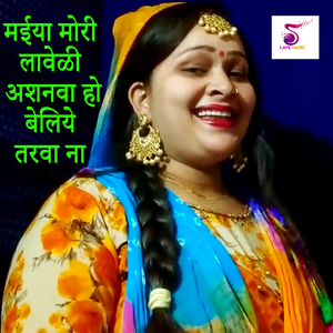 Maiya Mori Laveli Ashanva Ho Beliye Tarva Na