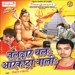 Kawar Leke Sabhe Bhola Ji Se Milta