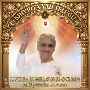 DIVYA BABA MILAN ROJU VACHINDI - Aadhyatmika Geetham