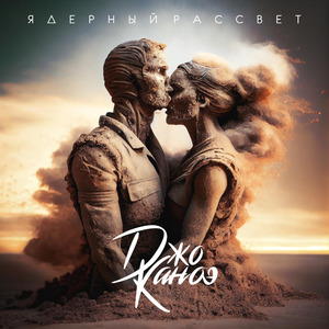 Ядерный рассвет