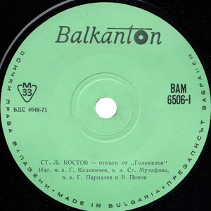 Откъси от Големанов: част II