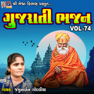Gujarati Bhajan VOL-74
