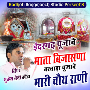 Indargad Pujave Mata Bijasana Barwada Pujave Mata Choth Rani