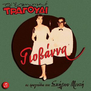 Kalokeraki (Festival EIR 1960)