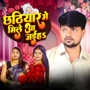 Chhathiyar Me Mile Aa Jaiha