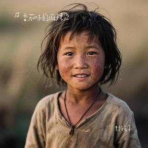 野孩子 (Cover 杨千嬅)