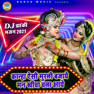 Kanha Aisi Murli Bajaye Mann Kheecha Chala Aaye