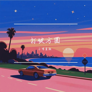 爱与爱边缘
