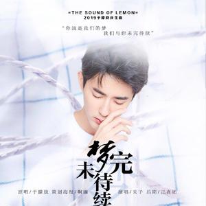 【梦未完待续】2019于朦胧庆生翻唱（翻自 于朦胧）