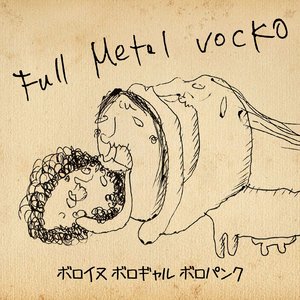 フルメタルミチボッコ