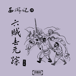 昔日美猴王再动手 陕西声声子惨丧命