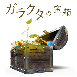 フォーミスフォーチュン