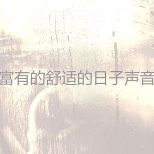 微妙的暴风雨心情