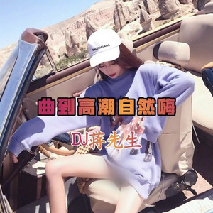 小妹你是不是想泡我啊 (Remix)