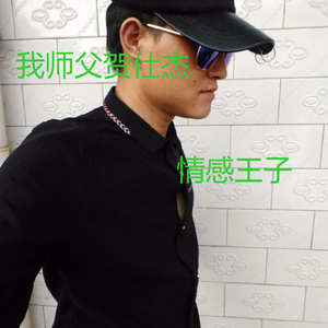 我师父贺仕杰
