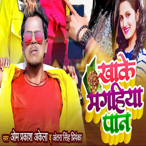Khake Magahiya Pan