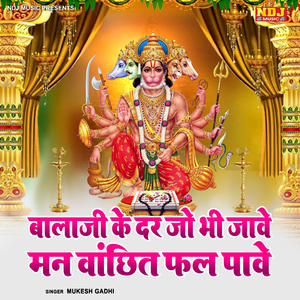 Bala Ji Ke Dar Jo Bhi Jave Mann Vanchhit Phal Pave