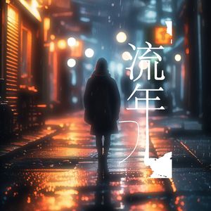 藏在时光里的秘密