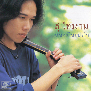 อยากให้เธอรู้