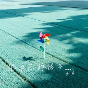 跟自己的孩子好好说话 (Cover 灯叔)
