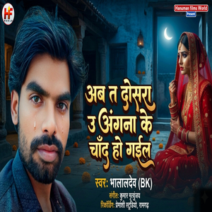 Ab Ta Dosara u Angna Ke Chand Ho Gail