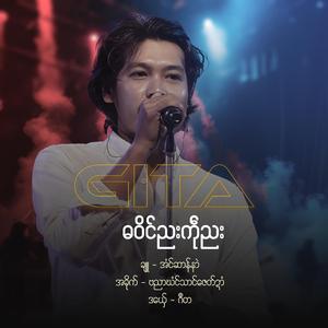 ဂဳတ ဓဝိၚ်ညးကဵုညး