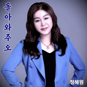 돌아와주오