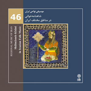 Lorestân (Based On Maqâm Shirin Khosrow)