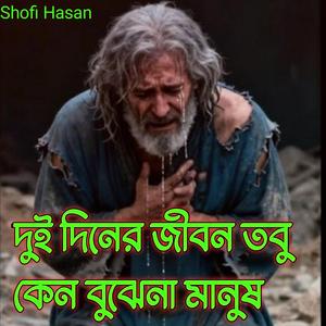 কর্ম গুণে মানুষ শ্রেষ্ঠ