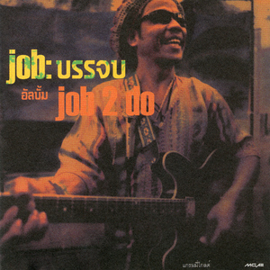 รักติดปีก