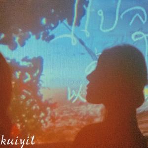 【中文版】โคตรพิเศษ（十分特别）（翻自 Billkin）