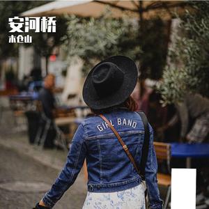 安河桥(Cover：宋冬野)（翻自 宋冬野）